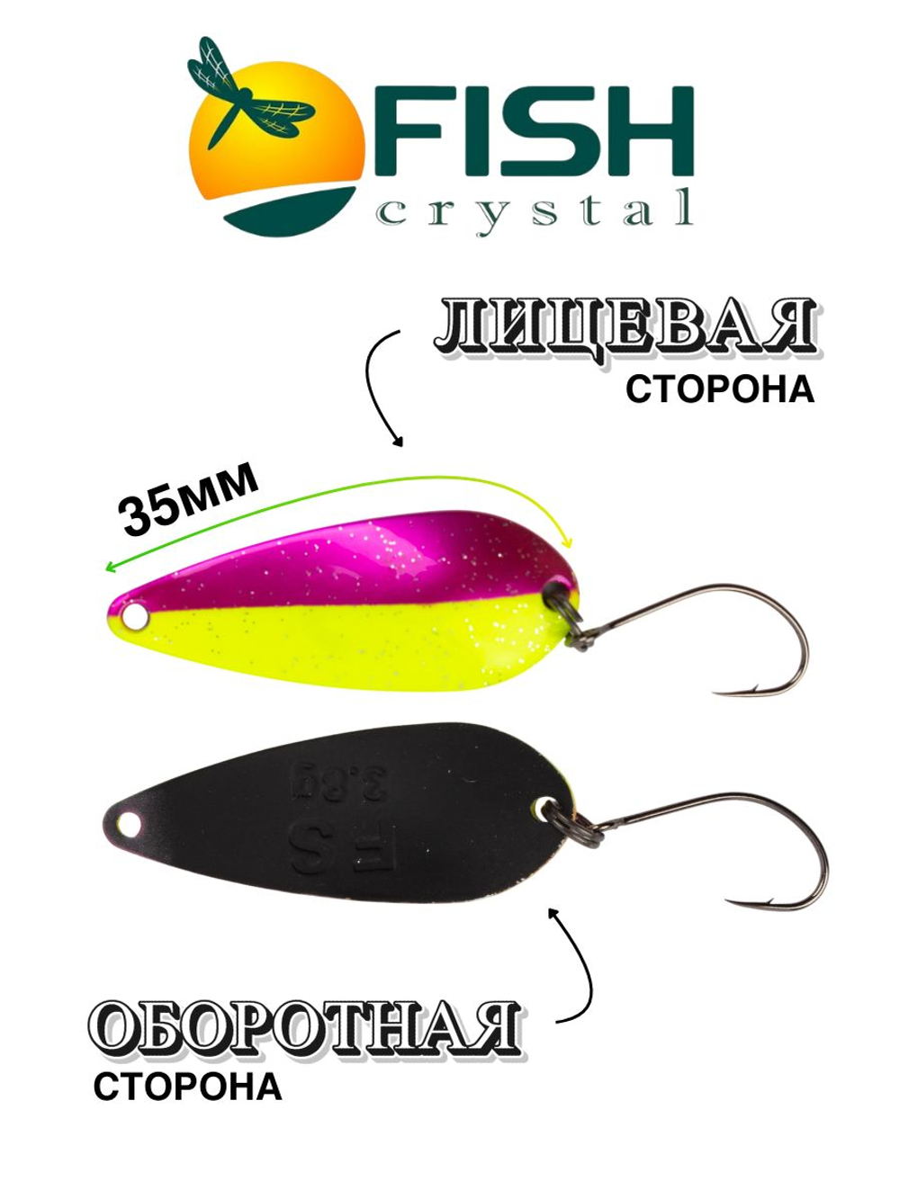 Блесна Fish Crystal DANCER 35 мм 3,8г на форель #72