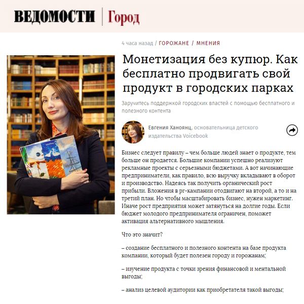 Газета Ведомости про VoiceBook Газета Ведомости про VoiceBook