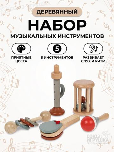 Игрушечный набор музыкальных инструментов, OBL-685