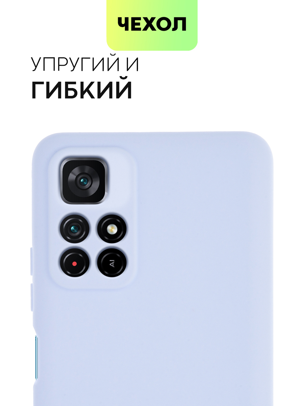 Чехол BROSCORP для Poco M4 Pro 5G оптом (арт. XM-PM4P-COLOURFUL-LIGHTBLUE)