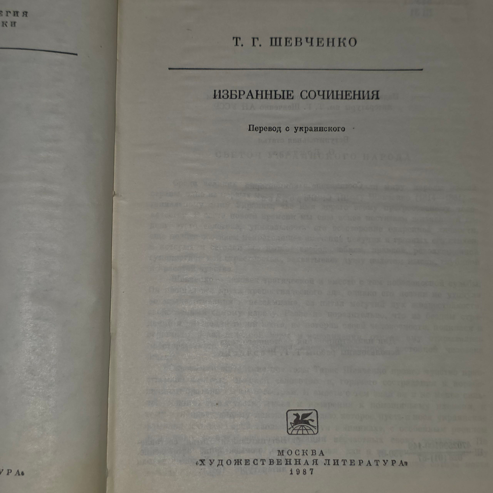 книга " Избранные сочинения "