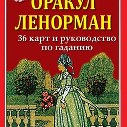 Оракулы