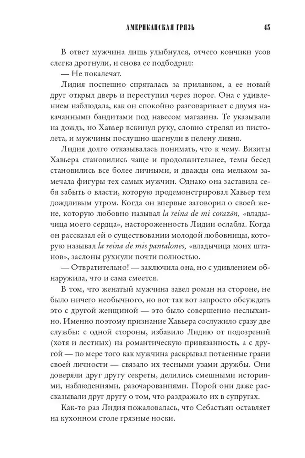 Американская грязь