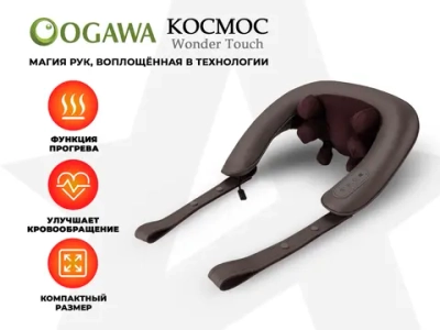 Массажер шеи и плеч OGAWA WONDER TOUCH