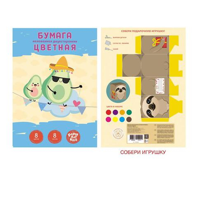 Бумага цветная 8л. 8цв. мелованн. двусторонн. "Праздничный авокадо" (Эксмо)