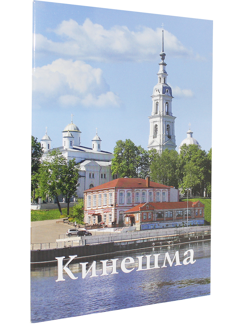 Кинешма. Путеводитель