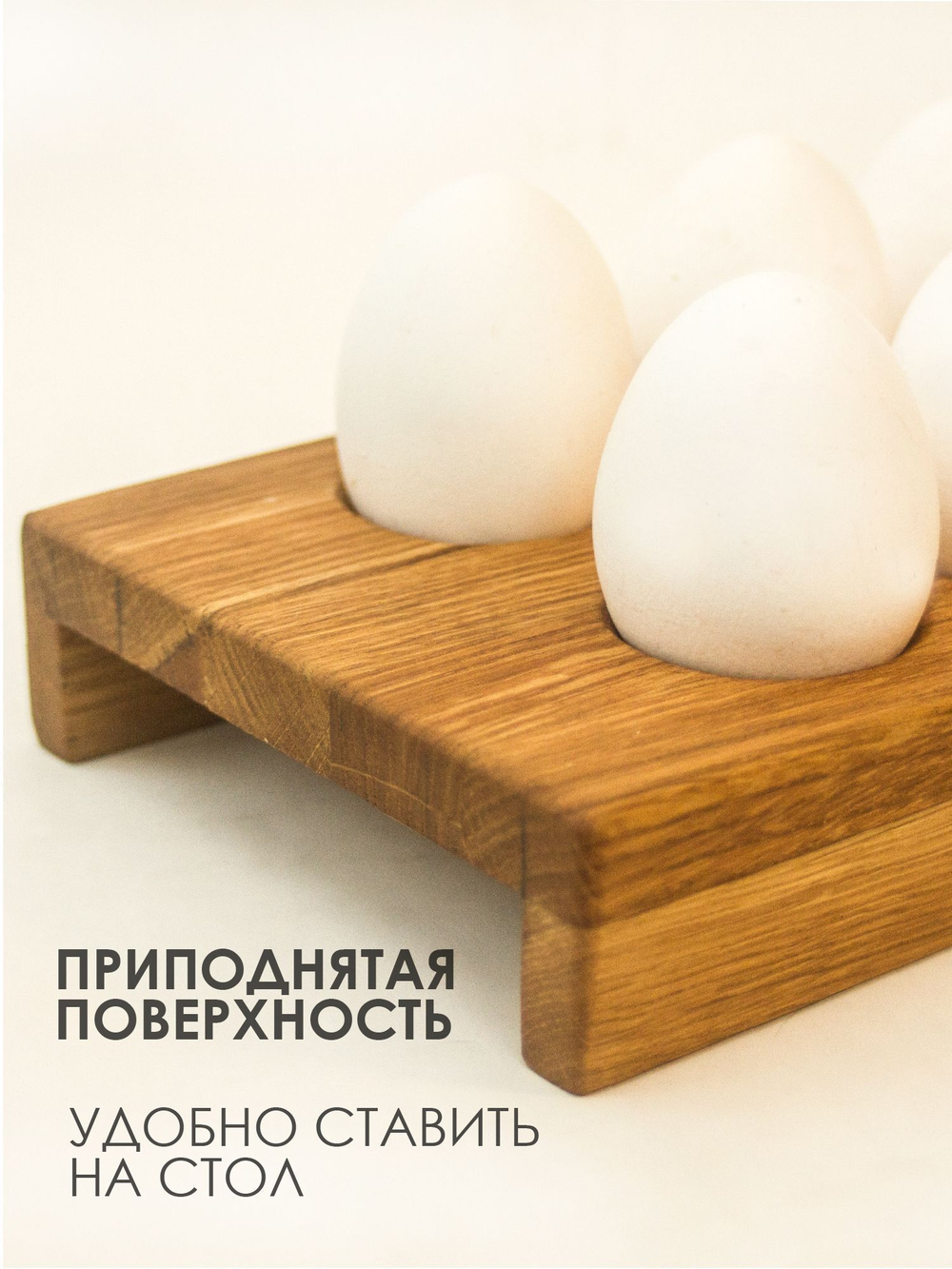 Подставка для яиц
