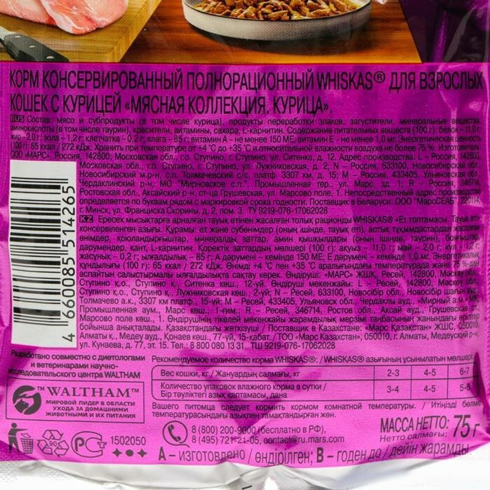 ВИСКАС MEATY С КУРИЦЕЙ 75Г