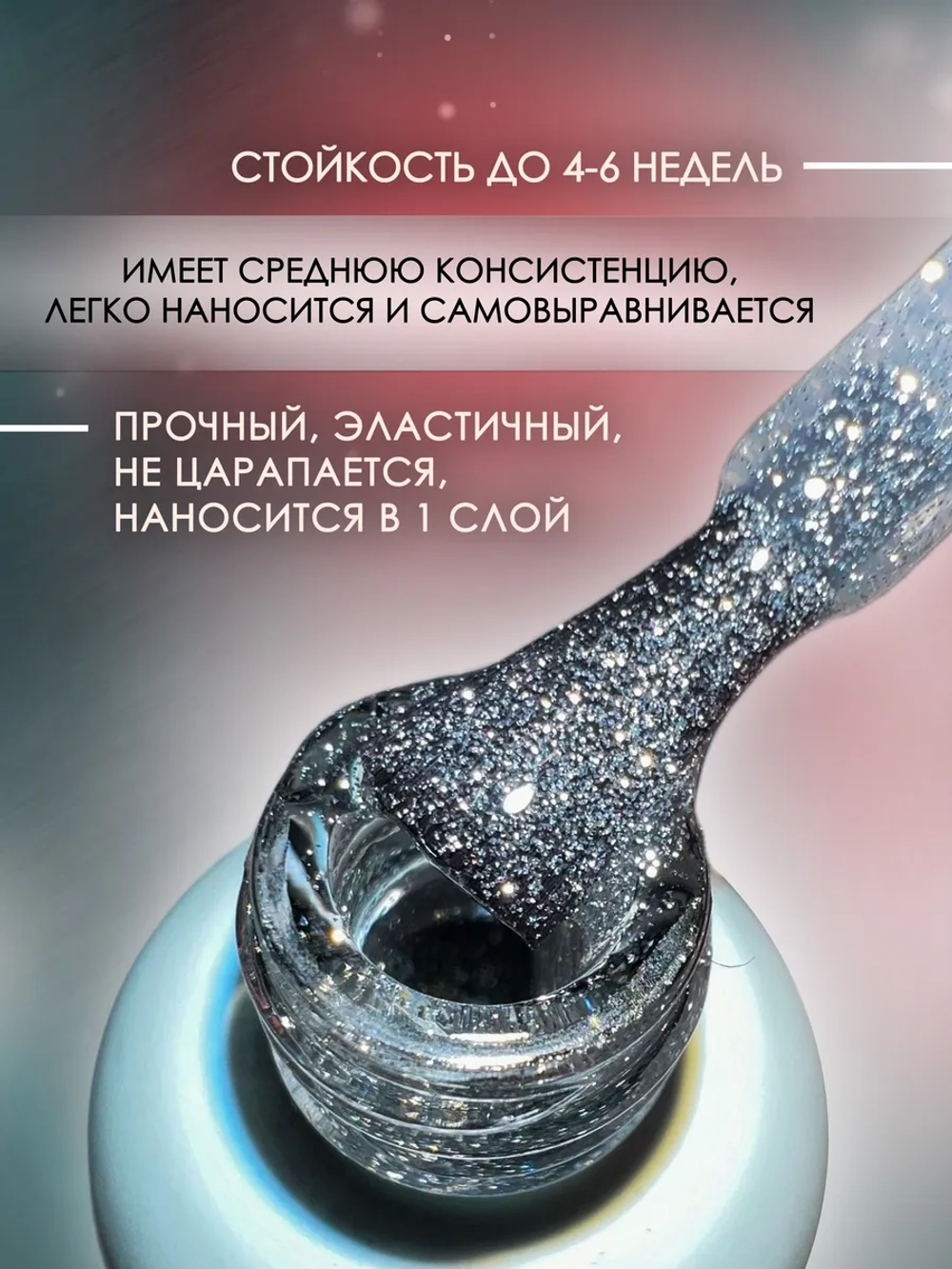 Топ для ногтей светоотражающий
