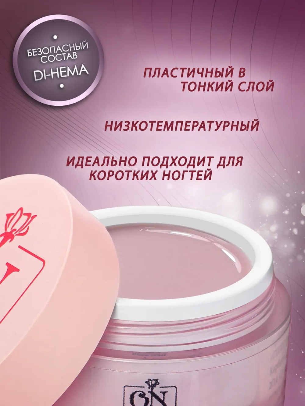 Гель для наращивания и моделирования ногтей