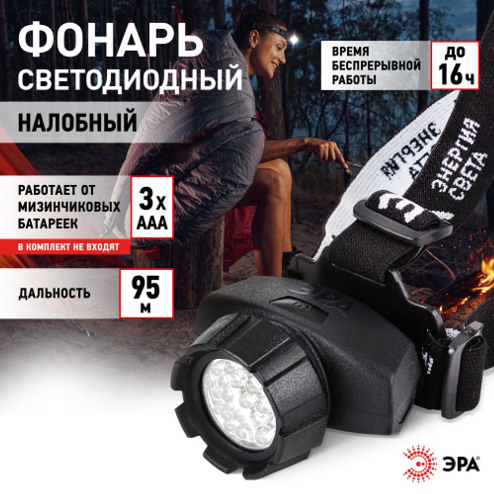 Фонарь налобный светодиодный ЭРА GB-604 на батарейках мощный 4 режима черный | Налобные фонари