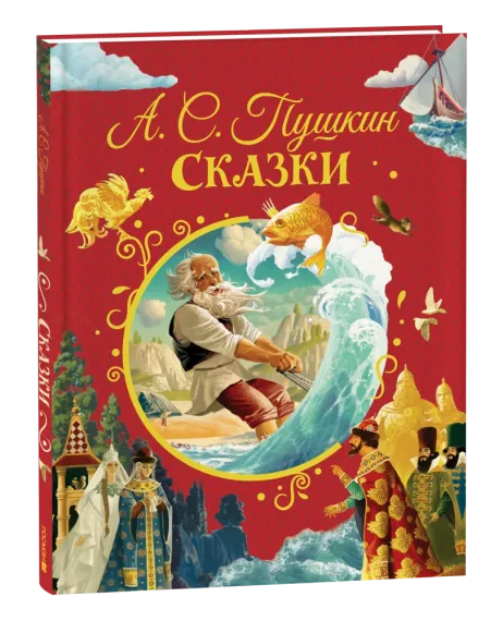 Сказки