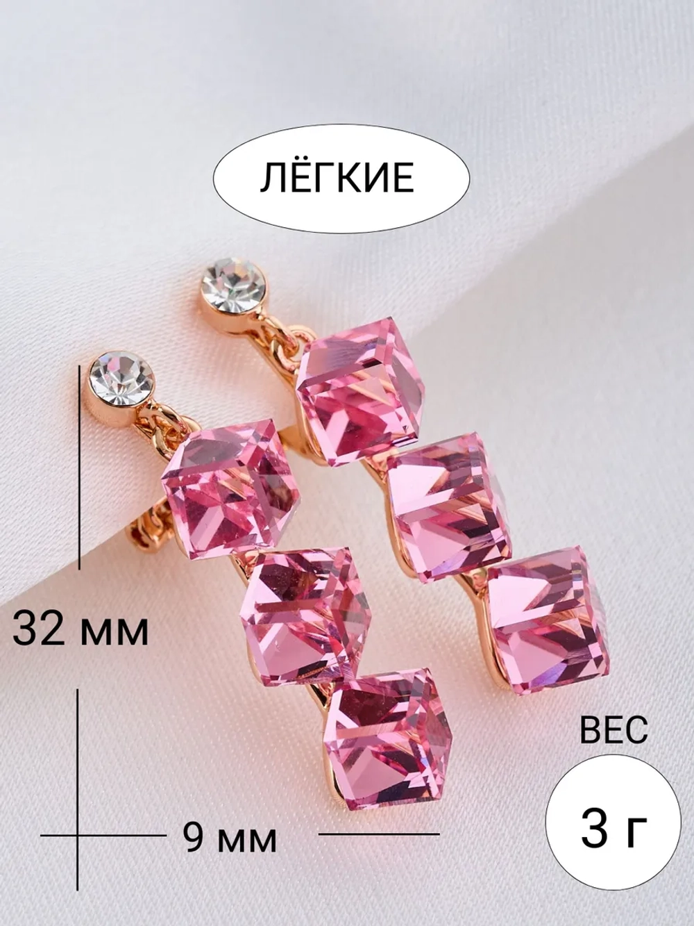 Клипсы-дорожки Мираж с розовыми кубиками Сваровски