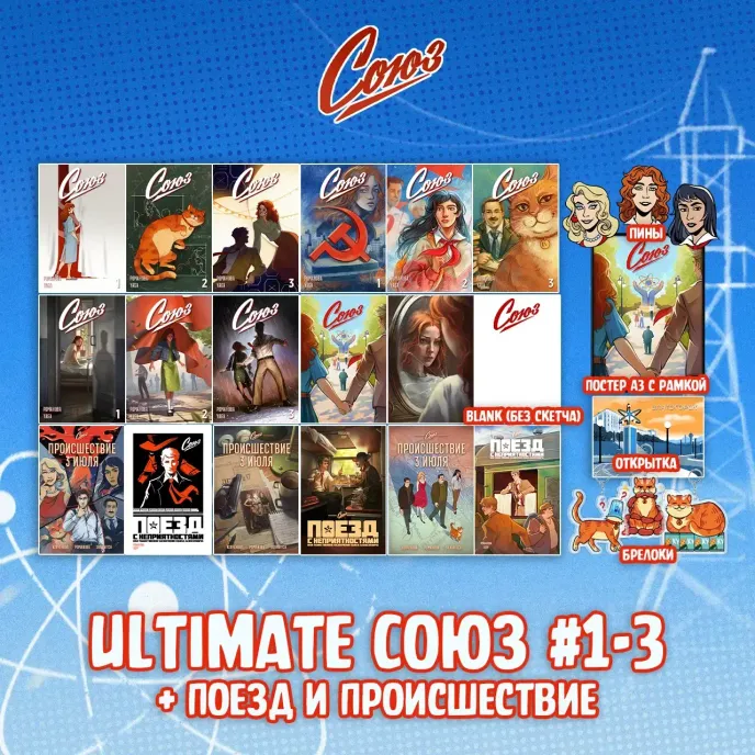 «Союз: Начало» Краудфандинг
