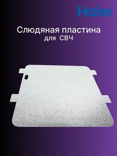 Слюдяная пластина 0530057454