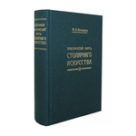 ХИТ! Подарочный комплект для столярных работ №3: Набор стамесок 8 шт. ПЕТРОГРАДЪ серия Волга 6, 8, 10, 12, 16, 20, 26, 30 мм в сумке - скрутке М00022895 ПЛЮС Книга Практический курс столярного искусства автор М. Нетыкса М00011866 N098-2AM