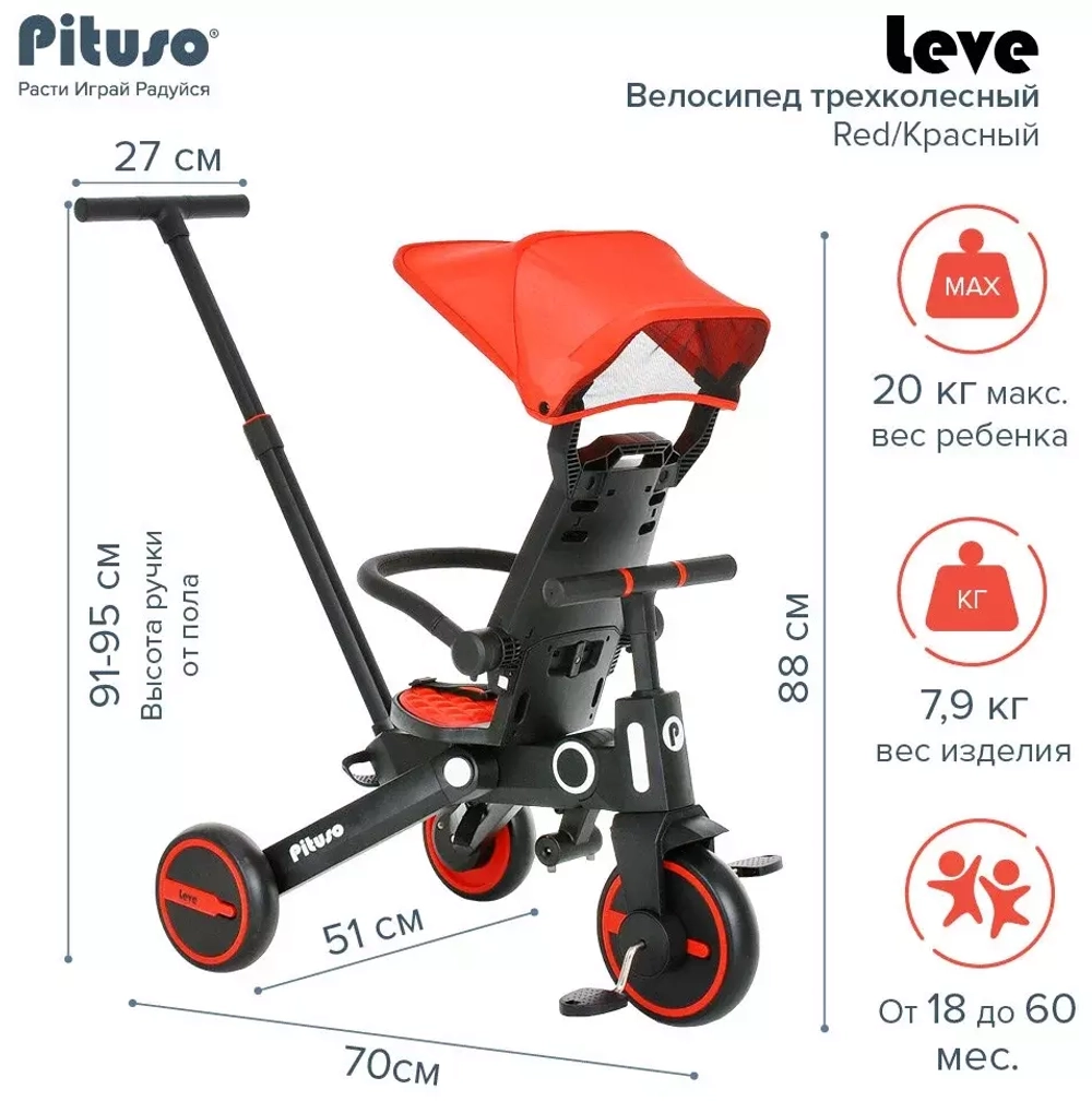 PITUSO Велосипед трехколесный Leve, складной, разм. упак. 65х34х31 см, Red/Красный