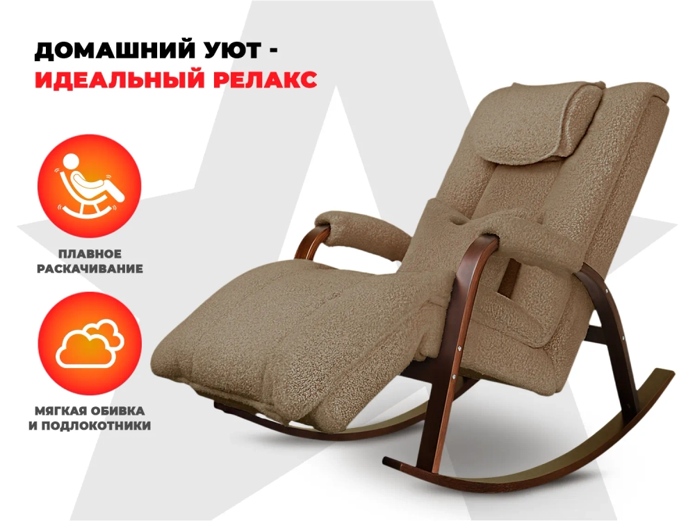 Массажное кресло качалка FUJIMO Time2Chill TEDDY Коричневый