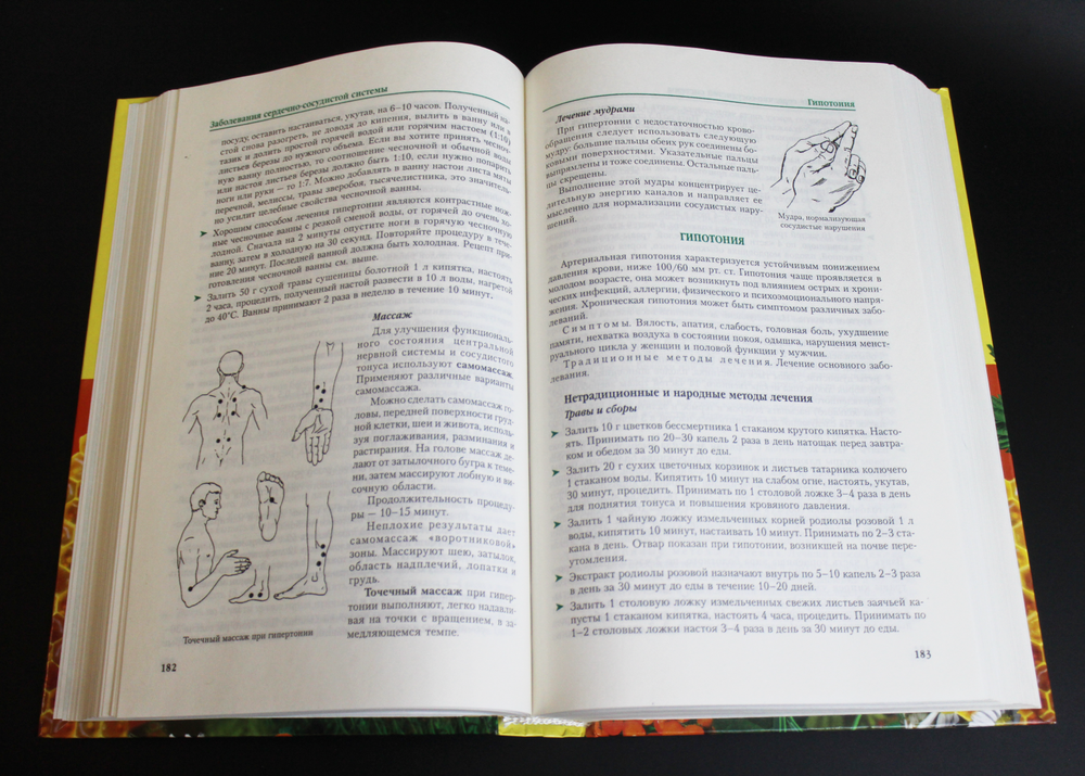 Книга Полная энциклопедия народной медицины ЭКСМО 2002 г. Новая  XF