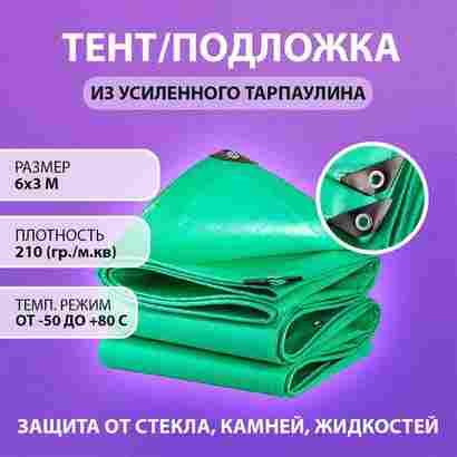Тарпаулин ПВХ "Завеса", 6×3 м, 210 г/м²