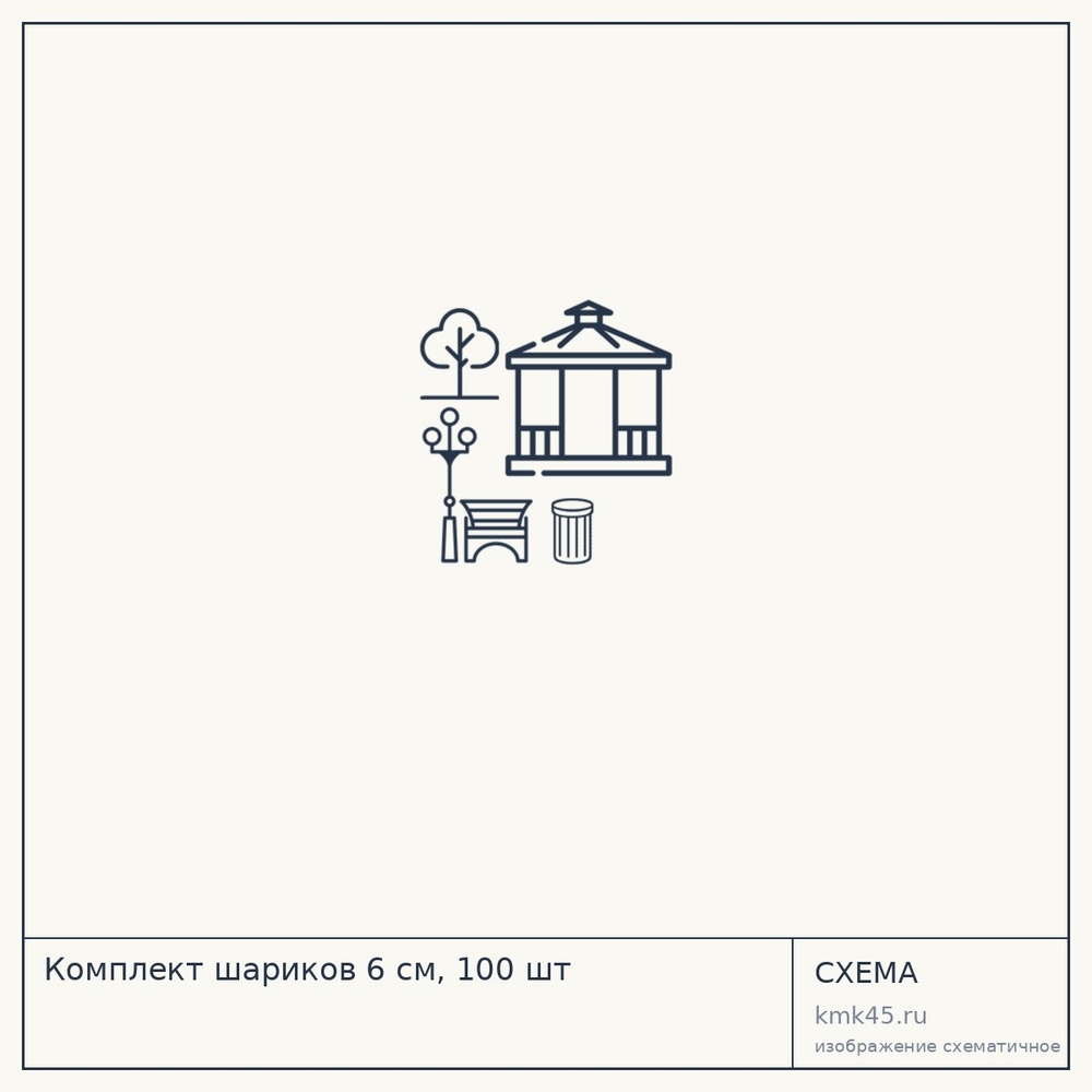 Комплект шариков 6 см, 100 шт — от 380 ₽