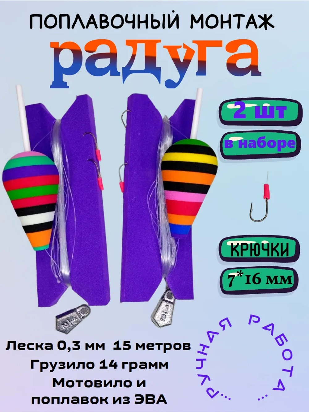 Поплавочный монтаж "Радуга"
