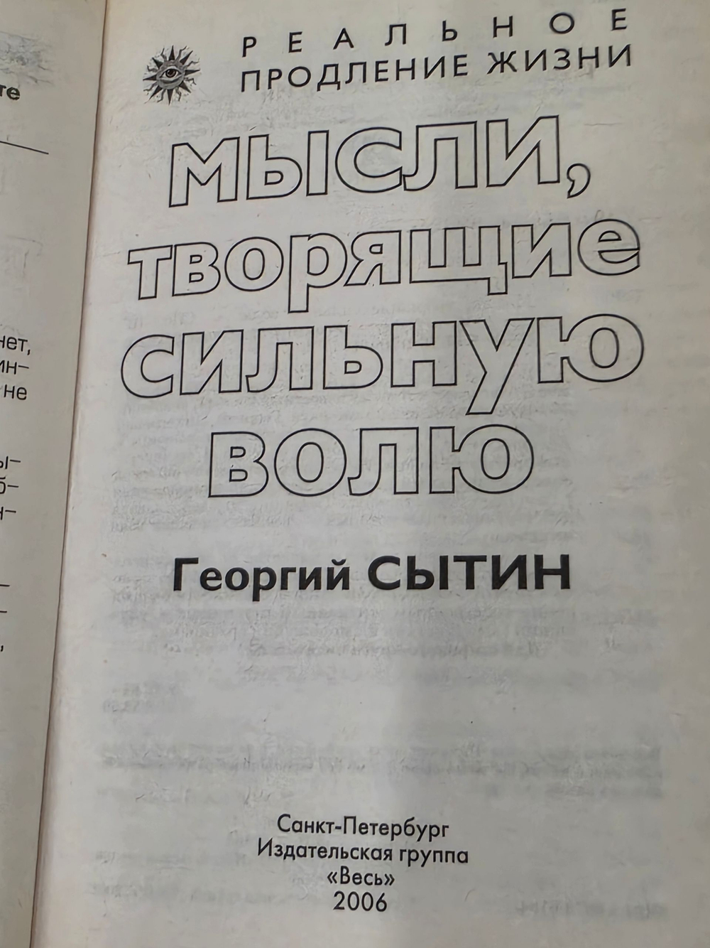книга " Мысли, творящие сильную волю "
