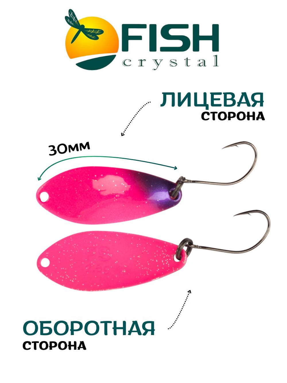 Блесна Fish Crystal FALENA 30 мм 2,5г на форель цвет 71