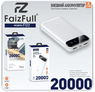 Внешний аккумулятор FaizFull FL22 20000mAh 2.4A, MicroUSB/Type-C+2xUSB, дисплей White