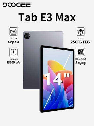 DOOGEE Tab E3 Max Wi-Fi + 4G 14 дюйм 8 Гб/256 Гб серый