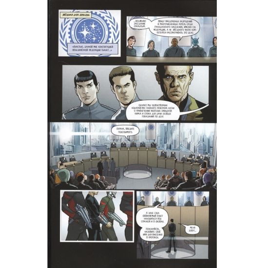 Star Trek: Хан