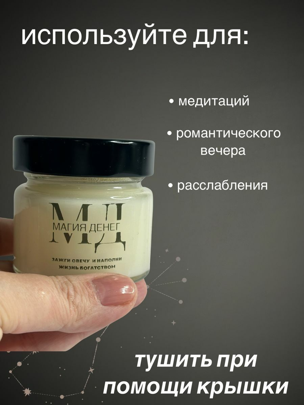 Свеча ароматическая интерьерная Магия Денег