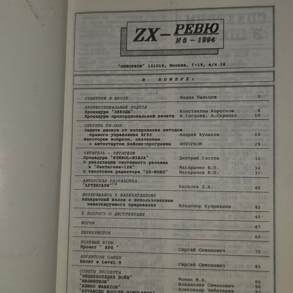 ZX-Ревю 1994 № 5