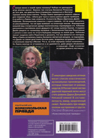Вещие сны Храпунцель