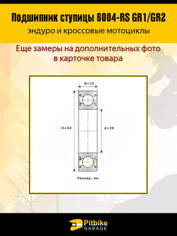 P+t B+ Kt Подшипник ступицы передней оси 6004-2RS GR1, GR2 2шт, *3,6