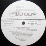 Г. Рождественский, Комплект/ А. Шнитке: Симфонии и Concerto Grosso №2 (5LP)