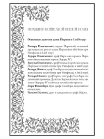 Борьба за корону