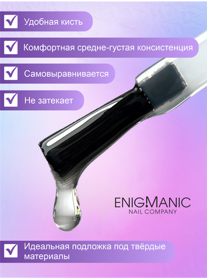 База для ногтей Enigmanic Universal Base 50 мл.