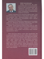 Эмоционально-образная (аналитически-действенная) терапия