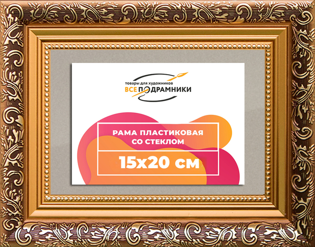 Рамка 15x20 для постера и фотографий