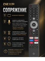 Пульт ДУ для телевизора DEXP TL8275 с голосовым управлением PDU3044