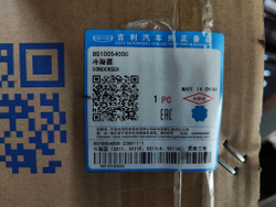 Радиатор кондиционера Geely Coolray 19-нв Б/У Оригинал 8010054000