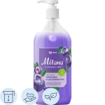 Крем-мыло Grass MILANA черника-йогурт с дозатором 1л