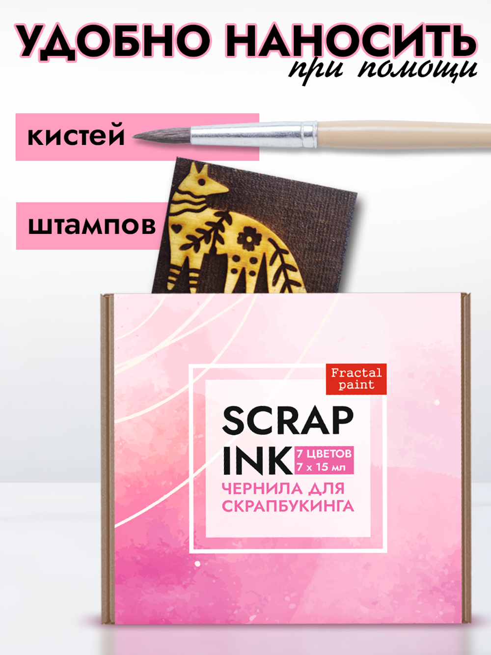 Набор чернил для скрапбукинга 7 шт по 15 мл
