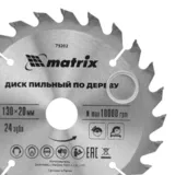 Пильный диск по дереву, 130 х 20 мм, 24 зуба, кольцо 16/20 Matrix Professional — фото 6