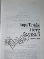 книга "Петр Великий"