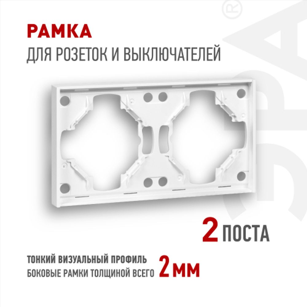 Рамка для розеток и выключателей ЭРА Arktik 16-5002-01 на 2 поста белый | Эра Arktik