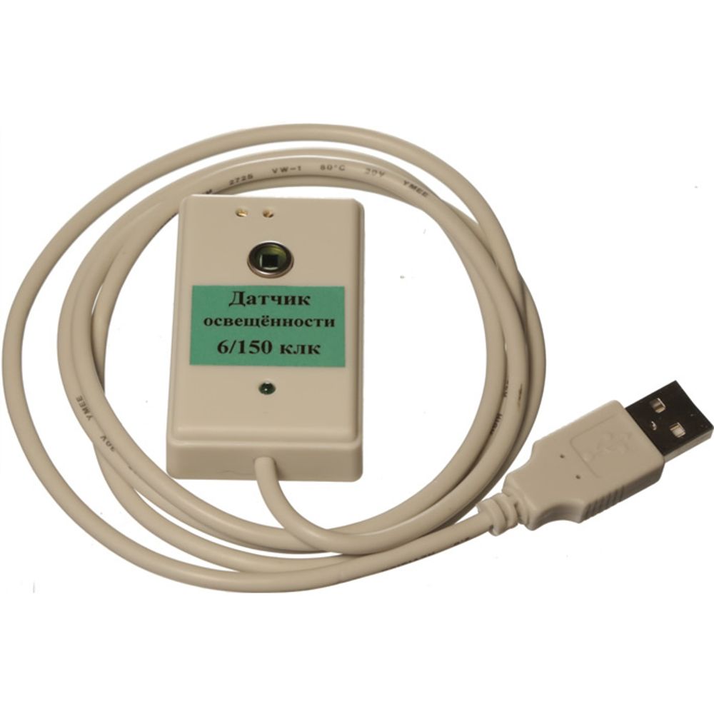 Цифровой USB-датчик освещенности (диапазоны 150000/6000 лк) L-Микро Цифровой USB-датчик освещенности (диапазоны 150000/6000 лк) L-Микро