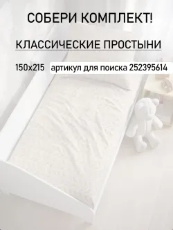 Детская простынь на резинке 80х160 см поплин Гуси (комп)