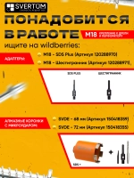 Насадка для пылеудаления для алмазных коронок М16-М18